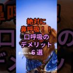 毎日更新！髭犬ダイエット部です１９２回|*･ω･)ﾉチャンネル登録、好評価お願いします！ #髭犬#ダイエット  #雑学 #女性におすすめ#ナイスミドル＃女子高生ダイエット#口呼吸＃鼻呼吸＃呼吸法