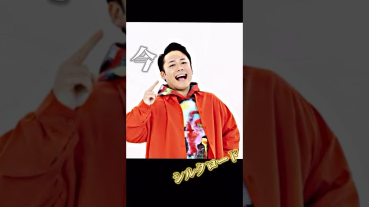 フィッシャーズシルクロード