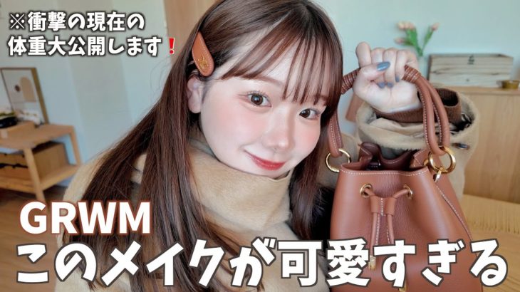 人生最高体重やけどメイク可愛いから許してください❗️※衝撃の体重公表します