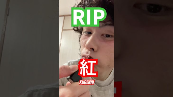 【メンズメイク】#メイク #吉本一年目 #美容 #二重整形 #リップ  #vlog #茨城 #水戸 #漫才