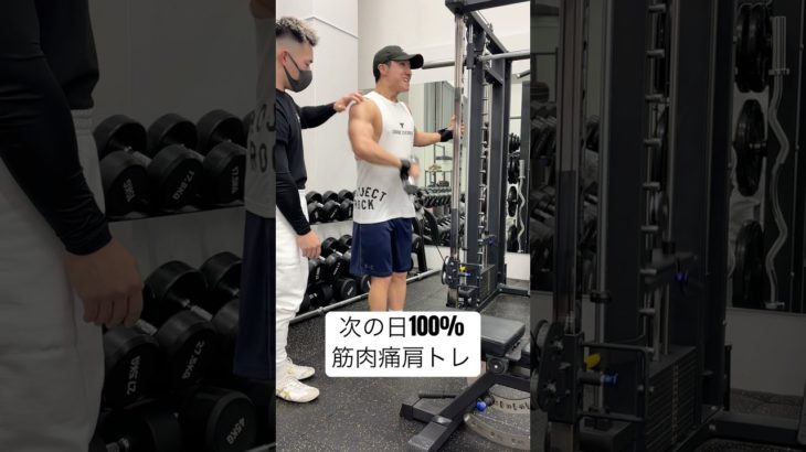 かなり効く肩トレ #筋トレ　#ダイエット #vlog