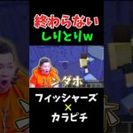 【フィッシャーズコラボ】エンドレスしりとりw#じゃぱぱ#なおきり #たっつん #もふくん#どぬく#ヒロくん#ゆあんくん#うり#仲間#マイクラ#ゲーム実況#からぴち#カラフルピーチ#コラボ