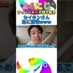 急にセイキンさん登場www #フィッシャーズ #shorts