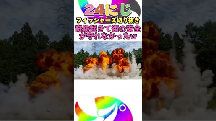 奇跡起きて街の安全が守れなかったモトキwww #フィッシャーズ #shorts