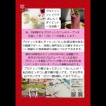 プロテインシェイクでおいしくダイエット(@yoranda_koe) #呼吸 #発声 #向ヶ丘遊園駅南口徒歩6分　#プロテインカフェOMONPA #一日店長　#修行中