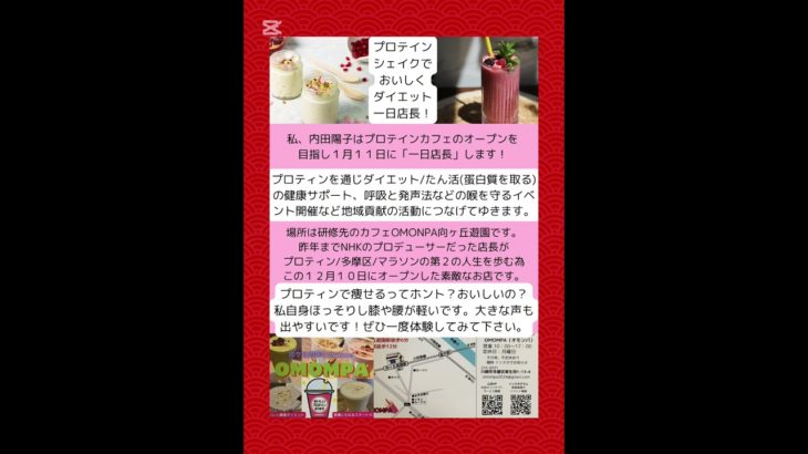 プロテインシェイクでおいしくダイエット(@yoranda_koe) #呼吸 #発声 #向ヶ丘遊園駅南口徒歩6分　#プロテインカフェOMONPA #一日店長　#修行中