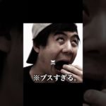 フィッシャーズモトキ食事 #youtube #youtuber #フィッシャーズ #切り抜き #面白い #モトキ #asmr