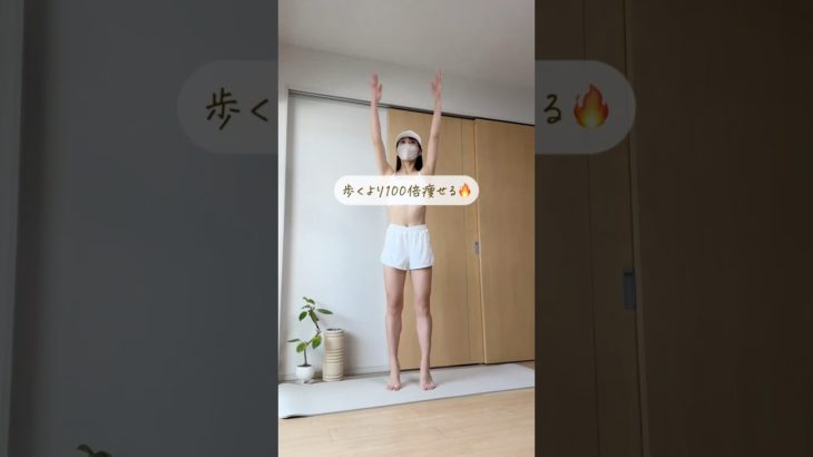 たった1分　全身燃焼 #ダイエット垢 #宅トレ女子 #全身痩せ #ダイエット #宅トレ