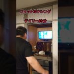 100キロデブが夏までに痩せる 32日目 #ダイエット #ダイエット記録 #フィットボクシング #筋トレ