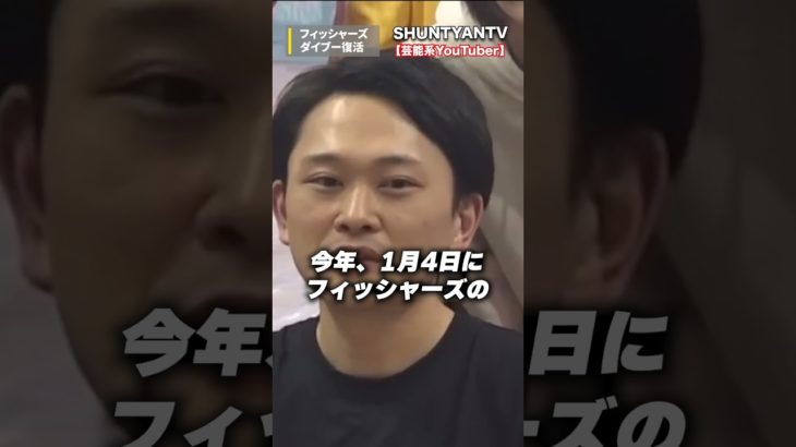 【フィッシャーズ】ダイブー復活がヤバすぎる！#100分間鬼ごっこ