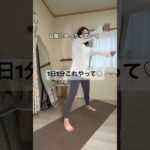 お腹痩せ、1日1分これだけやって♡#ダイエット