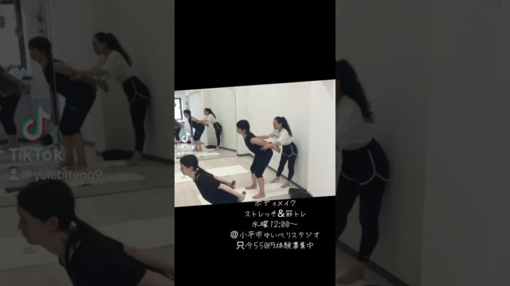 💪 水曜12:00 ボディメイククラス 💪ストレッチ＆筋トレで理想の体へ✨🌟 今なら初回体験550円（税込） 🌟📍 小平市ゆいベリスタジオ⏳ 1月31日まで！
