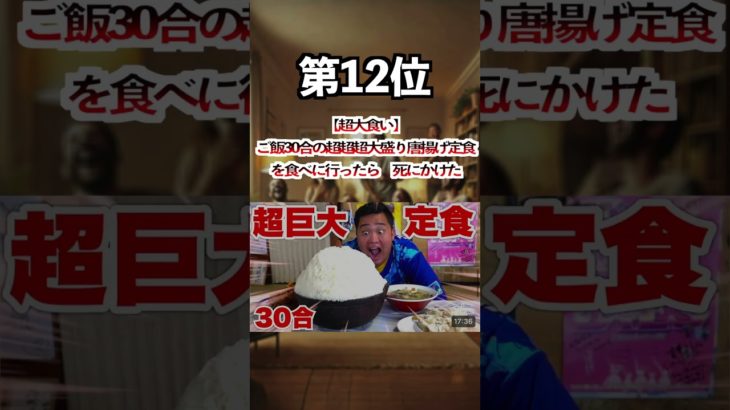 【保存必須】記憶をなくしてもう一度みたい、フィッシャーズ大食い神動画14選 #youtuber #YouTube #フィッシャーズ #大食い