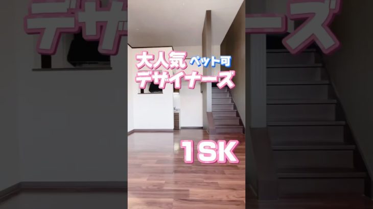おしゃれ部屋✨ペット可🐶🐱階段ロフトの1SK😍お問い合わせは【TEL】092-400-0240【LINE】https://lin.ee/1JnyW0V