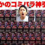 【ワンピース】新たなる皇帝2カートンあけたらコミパラさすがにで…でたー！！！！【神引き】