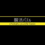 【特典動画】腸活薬剤師が教える！2秒ヤセ脳ダイエット