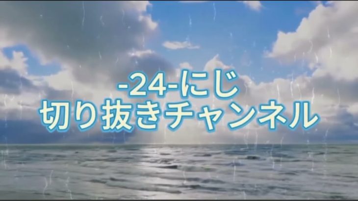 【2024】24にじ-フィッシャーズ切り抜き-/オープニング・エンディング【公式】