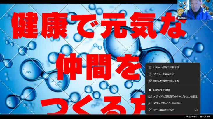2025-01-31_【水素と健康 研究会　渡辺正明】ハイドロゲンアスリート＆Drs水素ペットについて