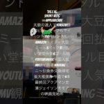 250116Short Vlog🥽太鼓の達人ビューティ〜110円レンタルAmazon大豆ミート3回払い堂安今季6ゴール目米国人気MV読書Walkingミニ〜引換券帰宅後大相撲TV+今週で4本最終回