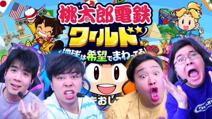 桃鉄3年決戦でガチ勝負したら大爆笑www【桃太郎電鉄ワールド ～地球は希望でまわってる！～ 】
