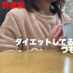 頑張ってるようで頑張れてないダイエット4日間ご飯。