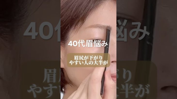 40代眉メイク　左右差でるのはこの理由