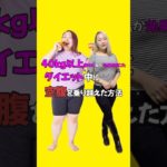 【40kg以上痩せた】ダイエットに困る空腹を乗り越えてきた方法5選【MAX体重104kg】#ダイエット#ダイエット記録 #ダイエットレシピ #空腹#痩せた方法 #shorts