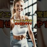 ダイエットの新常識！痩せ菌を増やす食材5選#ダイエット#痩せ菌#健康食品#健康的な食事 #腸活#菌活