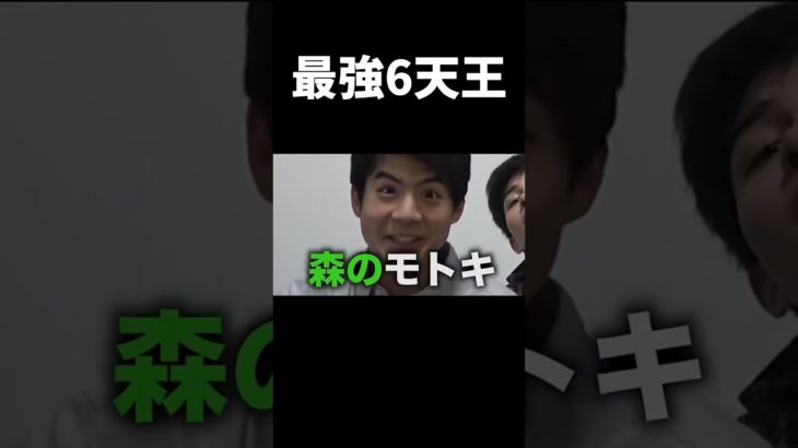最強6天王 #切り抜き #フィッシャーズ切り抜き#ヒカマニ