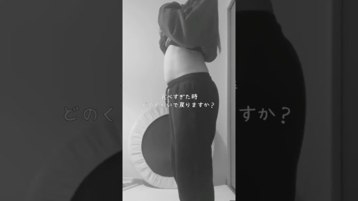 年末年始は60kgおーばーがデフォよ#ダイエット #腹筋女子 #腹筋 #筋トレ #アラフォー #宅トレ #アンチエイジング