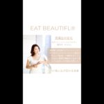 薬剤師→某協会ダイエットインストターからEAT BEAUTIFUL®︎認定コーチとして転身。体質に合った食事で食べる量を増やして体脂肪が減った！
