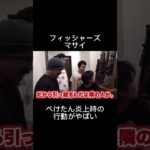 「Fischer’s」マサイ大丈夫か！#フィッシャーズ#フィッシャーズ切り抜き #マサイ#エアガン#ぺけたん#かくれんぼ#モヤモヤかくれんぼ