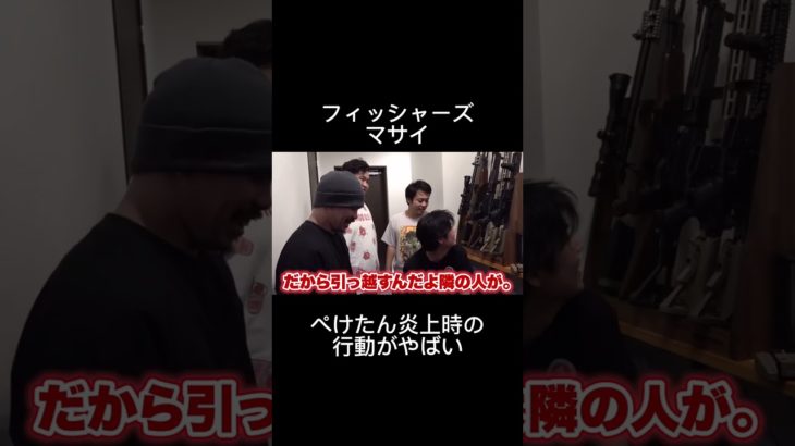 「Fischer’s」マサイ大丈夫か！#フィッシャーズ#フィッシャーズ切り抜き #マサイ#エアガン#ぺけたん#かくれんぼ#モヤモヤかくれんぼ