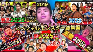 【Fischer’s】100分間鬼ごっこスペシャルモンスター登場シーン1弾〜7弾 #Fischer’s #フィッシャーズ