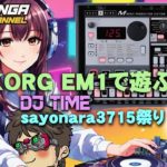 KORG EM-1でトラックメイク配信！DJ TIME さよなら3715祭り