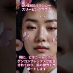 LANEIGEバウンシースリーピングマスク【美容・化粧品・韓国コスメ】#shorts  #ビューティ #ビューティー #コスメ #化粧品 #メイク