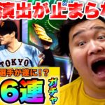 初心者ンダホがOBセレクションSPガチャを全力「116連ガチャ」したら確定演出まみれで大興奮www