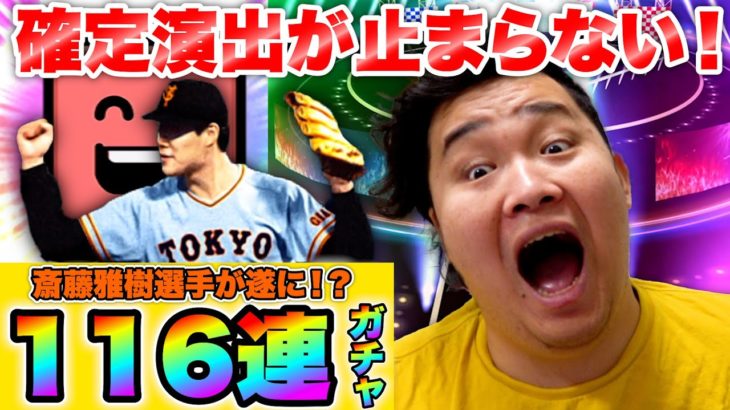 初心者ンダホがOBセレクションSPガチャを全力「116連ガチャ」したら確定演出まみれで大興奮www