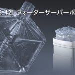 PF36/9-12000 1.5ステップインジェクションストレッチブロー成形機 – 12LウォーターサーバーBIBボトル　日精エー・エス・ビー機械株式会社