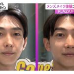 「PLAZA」が期間限定でメンズメイク体験コスメイベントを開催　プロによるメイクアップ体験も