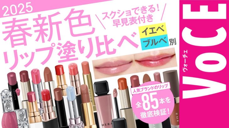 【イエベ・ブルべ】春メイクおすすめリップレビュー！【RMK、ルナソルなど】