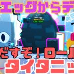 ペットゴータイタニックひこう！【Roblox/ロブロックス】【PETSGO】【ペットGO】