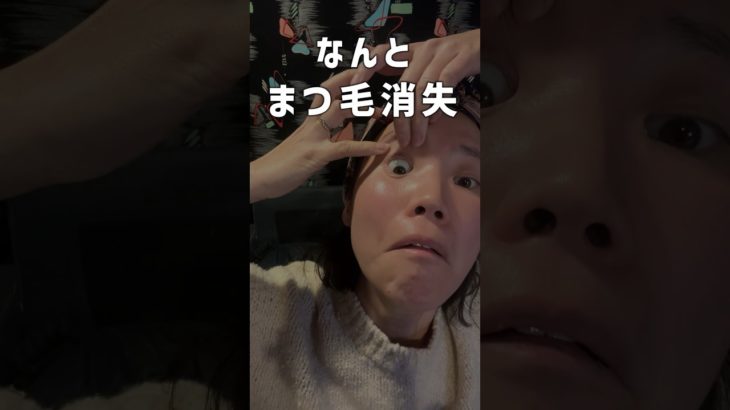 SNSでよく見かけるまつ毛美容液検証します💪　#ダイエット #100日チャレンジ #美容 #垢抜け