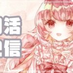 [ TALK ] 週の初めでも元気に挨拶！！メイクしながら美容のお話とか💭✨【らいとあっぷ/兎羽理ここ】