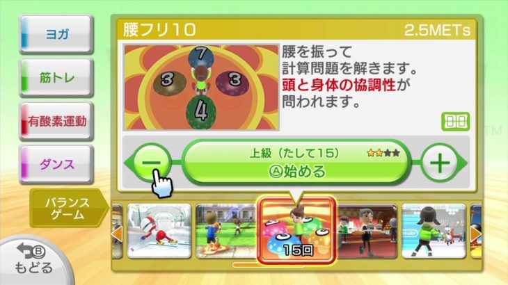 【Wii U】フィットネスソフトでダイエットしていこう101日目