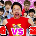【１００分間】結婚・出産幸せYouTuberたちvsフィッシャーズで本気の鬼ごっこで逃げ切ったらハワイ旅行！！【フィッシャーズ】