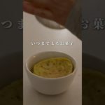 夜中に食べる罪悪感ゼロスイーツ#アラサーダイエット #アラフォーダイエット #簡単レシピ #おうちdeダイエット #腸活ごはん #痩せる料理 #ダイエットフード