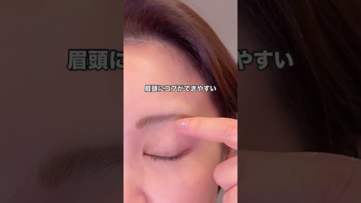 眉はどこから描き始める？#眉メイク #コスメ #makeup #40代メイク #美容 #メイク