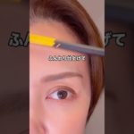 眉短すぎ#makeup #40代美容 #40代メイク #眉メイク #アラフォー#アラフィフ#アイブロウ#short