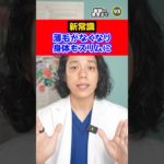 髪フサフサダイエット！#shorts